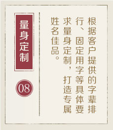 霸州起名流程八